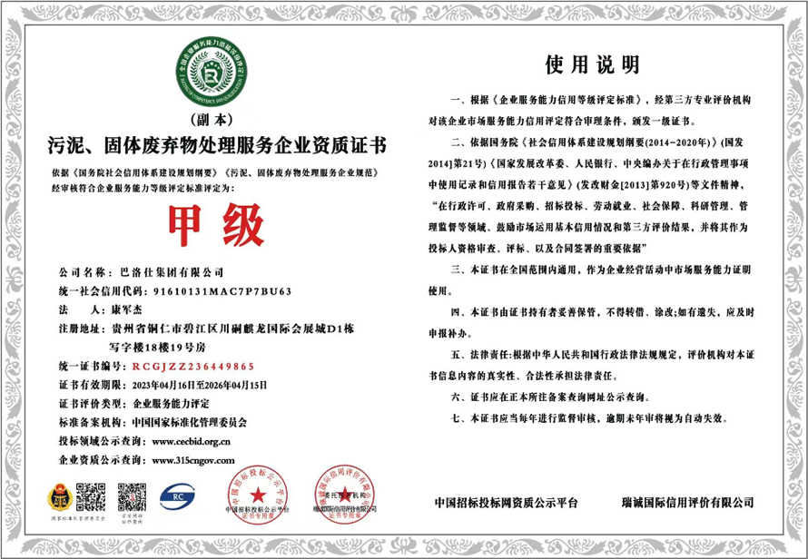 污泥，固体废弃物处理服务企业资质证书